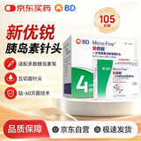 新优锐BD胰岛素针头一次性使用医院同款注射用针头 32G*4mm105支