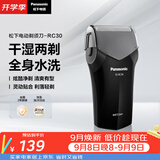 松下（Panasonic）电动剃须刀往复式男士电动刮胡刀进口精钢单刀头全身可水洗长续航教师节礼物生日礼物RC30干湿双剃