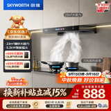 创维（Skyworth）抽吸油烟机 欧式顶吸排油烟机70%高热效燃气灶烟灶套装家用Y1H+Z232BS天然气【套装】