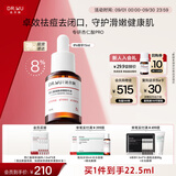 达尔肤全新杏仁酸精华8%15ml三重酸水杨酸果酸抗痘祛闭口油皮女生礼物