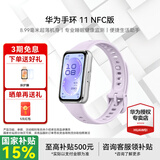 华为手环11 标准版NFC版【2026新品】智能运动手表专业睡眠分析情绪健康血氧监测游泳防水测心率监测 NFC版 流光紫丨铝合金表壳