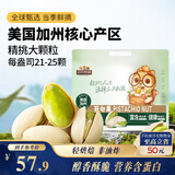 三只松鼠开心果500g/袋装 坚果炒货无漂白干果休闲零食品送礼