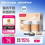 鱼跃（yuwell）GU200血糖尿酸双测仪尿酸测量精准 无仪器+50尿酸试纸