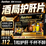 AUVEAN澳洲品牌解酒药葛根枳椇子喝酒前后千杯喝不醉防宿醉护肝片3盒装