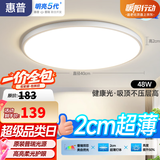 惠普护眼卧室吸顶灯简约led极简超薄普瑞中山灯具房间灯 臻之光包安装