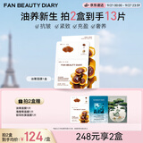 Fan Beauty Diary灵芝油膏面膜5片 抗皱紧致舒缓补水保湿滋养修护 生日礼物送女生