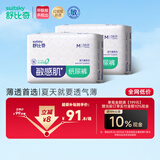 舒比奇（Suitsky）【薄透天花板】英氏透气薄纸尿裤M码76片婴儿尿不湿夏季超薄