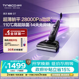 添可极客GT【芙万星辉同款  110℃高能除菌 28Kpa劲吸 14天无异味】家用洗地机 洗拖吸一体 扫地机器人