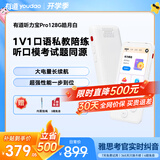有道听力宝PRO 128G白英语学习机听读神器听力随身听磨耳朵口语私教听说宝伴学机研学机拍学机复读机