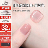 Miss Candy显白15ml指甲油免烤快干可撕拉半透夏豆沙裸色美甲 红豆MR57