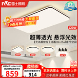 雷士（NVC）吸顶灯智能客厅灯简约卧室餐厅led照明灯具灯饰套餐舒适光