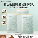 袋鼠妈妈茶树控油祛痘面膜清爽补水保湿滋润肌肤面膜清爽护肤40片送闺蜜