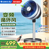 格力（GREE）空气循环扇直流变频电风扇家用大风力静音落地扇台式桌面电扇一级能效节能换气扇 FXTZ-20X60BVg3