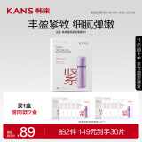 韩束（KAN’S）塑颜紧致面膜25ml*5片 提拉淡纹紧致保湿补水滋润护肤品男女礼物