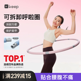 Keep呼啦圈收腹加重减肥不伤腰可拆卸灵活拼接美腰塑形-粉灰