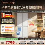 卡萨帝（Casarte）原石517L十字门冰箱低氧窖藏保鲜594超薄零嵌自动制冰一级能效BCD-517WGCTDMGDUU1国家补贴