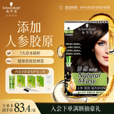 施华蔻（Schwarzkopf）怡然滋养染发霜3.06浓韵栗棕 染发剂染发膏植物人参 多次盖白补染