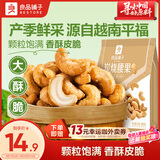 良品铺子炭烧腰果每日坚果零食干果炒货腰果仁小吃120g休闲零食小吃