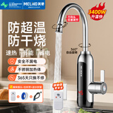 美菱（MeiLing）电热水龙头下进水速热即热式热水宝快速热电热水器家用速热水龙头MF-D349银色款
