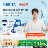碧然德BRITA 家用滤水壶 滤芯 Maxtra 多效滤芯共计12枚装【本品加附件6个共计12枚】非18枚
