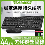 宏碁（acer）无线键盘鼠标套装 商务专用办公打字家用 防泼溅轻音轻薄便携耐用外设键鼠 笔记本电脑台式机通用 【性价比】无线套装电池款-鼠标垫