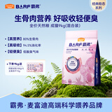 麦富迪猫粮 barf霸弗天然猫粮冻干生骨肉高蛋白成猫粮养胃增肌混合9kg
