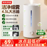 京东京造加湿器小型家用卧室孕妇婴幼鼻炎静音抑菌4.5L大容量空气加湿上加水空调风扇清凉伴侣桌面生日礼物