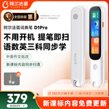 阿尔法蛋词典笔D1Pro 英语点读笔小初高中英翻译笔单词笔扫描笔学习笔电子词典扫读笔