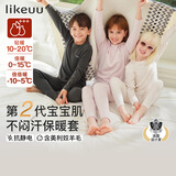 like uu儿童保暖内衣套装美丽奴羊毛男女童秋衣秋裤校服神器秋冬儿童睡衣