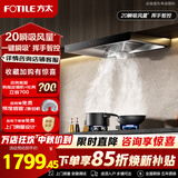 方太顶吸欧式油烟机EH36H/EH36T抽吸脱排油烟机家用大风量厨房油烟机20风量一键瞬吸 挥手智控一级节能 【单烟机EH36H】挥手智控+20瞬吸风量