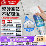 雨虹防水瓷砖空鼓剂地砖胶修补专用胶注射灌缝隙粘接灌浆剂 650ml（280g）