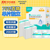 海氏海诺酒精棉片 医用酒精消毒棉片 200片独立包装皮肤消毒湿巾6×3cm