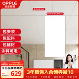 欧普照明（OPPLE）集成吊顶大板铝扣板厨房卫生间阳台吊顶扣板4㎡长板厨卫灯套装