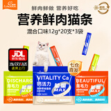 路斯猫条猫零食咪零食能量主食猫草宠物湿粮成猫幼猫通用猫咪湿粮猫饭 混合口味12g*60支/3口味各1袋
