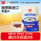 精力沛即食燕麦片718g高纤蛋白营养健康全谷物早餐俄罗斯进口原料