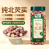 素养生活 有机芡实400g 鸡头米 鸡头果 薏仁米炖汤煲粥红皮芡实 易煮易烂