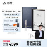 科大讯飞智能办公本X3-LAMY联名款10.65英寸 手写笔记本电纸书 电子书阅读器 墨水屏平板