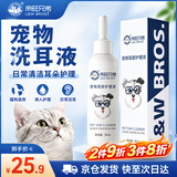 来旺兄弟猫咪洗耳液狗狗洁耳液猫耳朵清洁宠物耳螨耳痒耳臭洁耳液