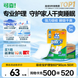 可靠（COCO）吸收宝成人护理垫XL50片(60*90cm)舒适防漏老年人隔尿垫产褥垫