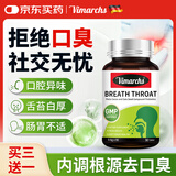 VIMARCHS德国品牌 口腔益生菌含片 去除口臭口气清新口气调理肠胃 90片/瓶