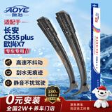 澳冶适用长安CS55PLUS(19-21)/19-25欧尚X7无骨雨刮器前雨刷1对24+17
