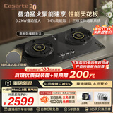 卡萨帝（Casarte）小炫风天然气燃气灶双灶 家用节能台嵌两用 嵌入式煤气灶灶台 74%热效 5.2kw猛火定时 可调节z7黑