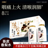 N12润自在陈皮香梨水菊花茶饮料0脂解燥火清喉小瓶养生饮品230ml*8瓶