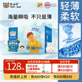 泰迪熊（Teddy Bear）【未检出甲酰胺】臻薄宠爱纸尿裤M88片婴儿尿不湿超薄透气