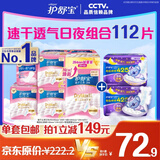 护舒宝【速干云柔】卫生巾日用夜用护垫112片超薄透气云感棉京东自营