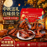 煌上煌（DELIS） 江西特产 休闲零食卤味熟食 酱板鸭 百味大礼包 710g 中秋送礼