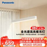 松下（Panasonic）一字餐厅吸顶吊灯高显色长条餐桌灯饰灯具36瓦 4000K