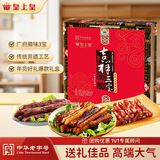 皇上皇吉祥三宝礼盒腊肠腊肉煲仔饭腊味广州特产1500g中秋全肉熟食礼盒