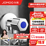九牧（JOMOO）角阀黄铜加厚陶瓷阀芯八字阀三角阀冷热水角阀马桶角阀水阀 【热销爆款】单冷角阀