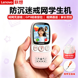 联想（Lenovo）学生机 视频通话GPS定位超长待机小学初高中无游戏伴学机替代老人手机学生专用手机非电话手表L1粉
